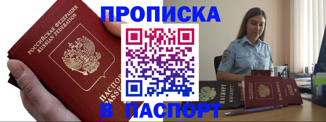 прописка для кредита в Кувшиново