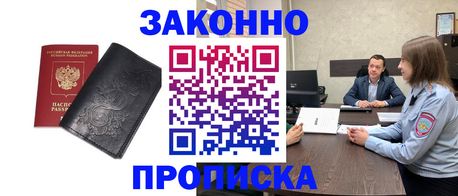 прописка для работы в Кувшиново